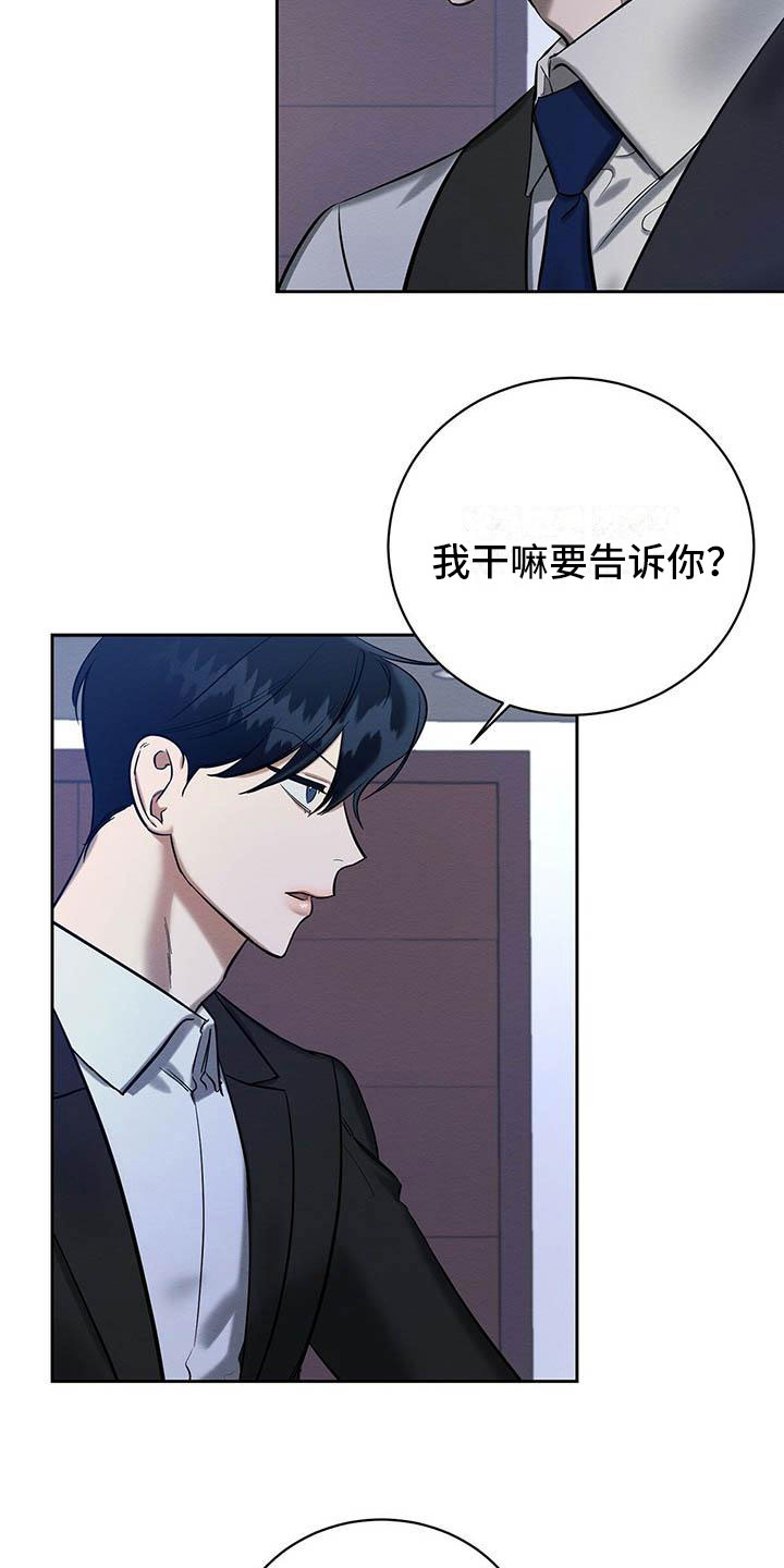 恶意降临未增删漫画,第20章：没大没小2图