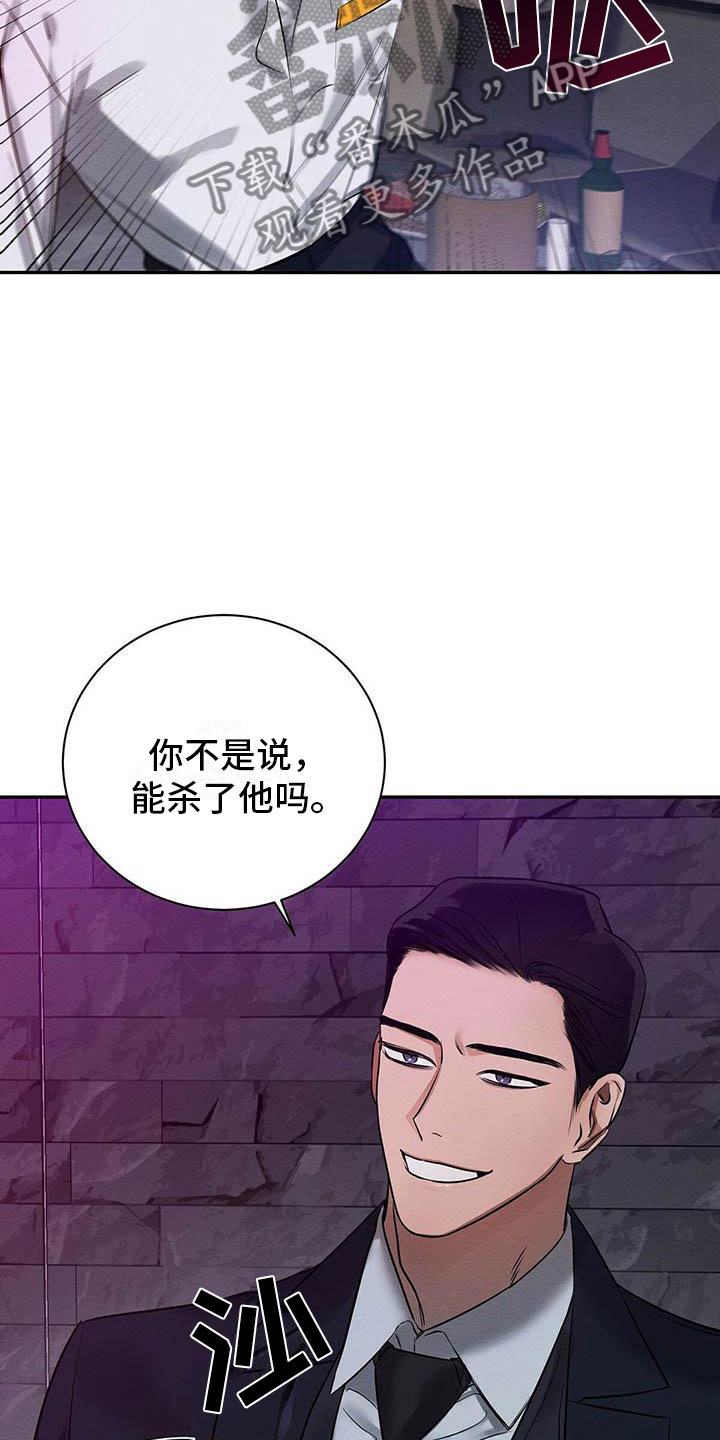 恶意降临未增删漫画,第4章：想知道吗？2图