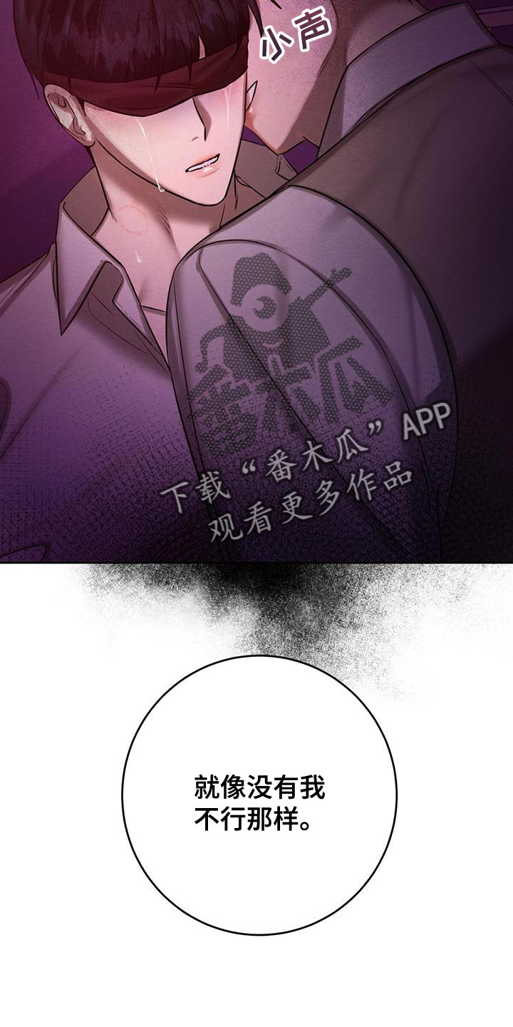 恶意降临漫画完整版在线观看漫画,第67章：赶紧给我解开2图