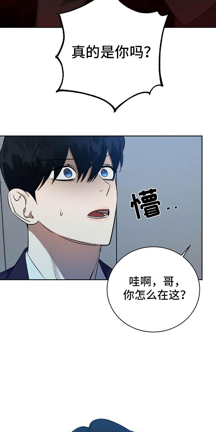 恶意降临漫画完整版在线观看漫画,第9章：见面了！2图