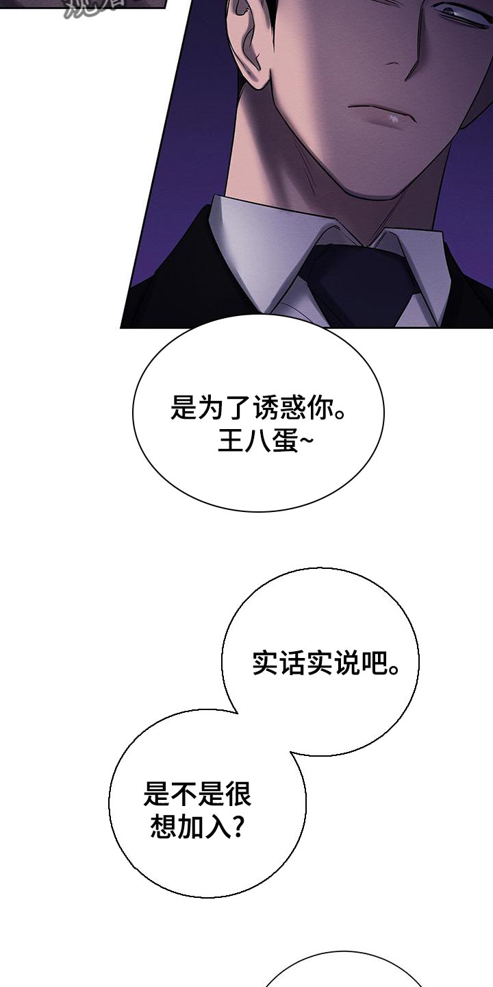 恶意降租漫画,第69章：惩罚1图