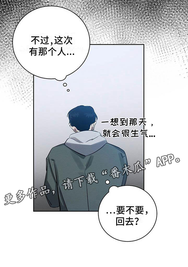 恶意降临漫画,第7章：会用刀吗？1图