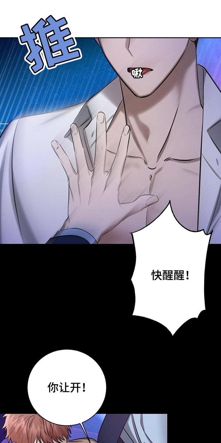 恶意降临漫画完整版在线观看漫画,第41章：事情才刚开始2图