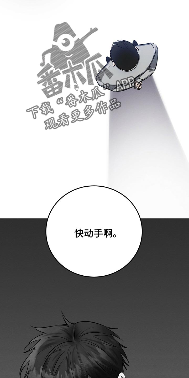 恶意降临漫画完整版在线观看漫画,第39章：你来解决2图