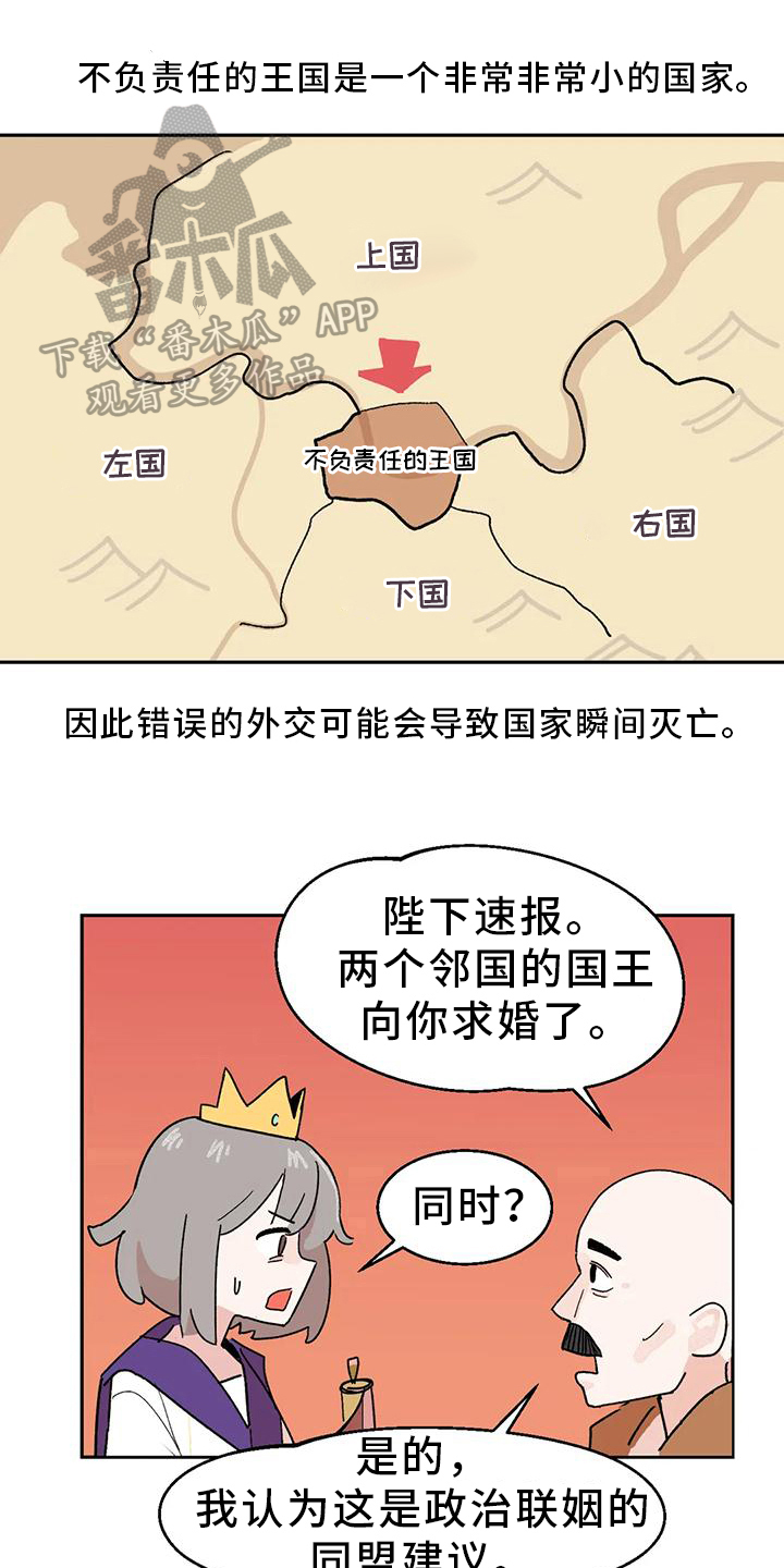 突然放开 不负责任漫画,第7章：国王1图