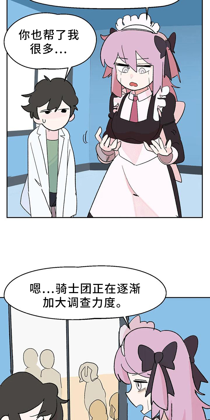 不负责任的领导经典语录漫画,第21章：转移2图