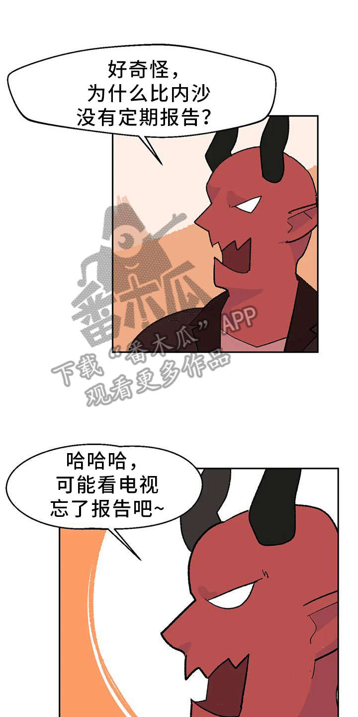 不负责任的公主漫画,第17章：看望1图