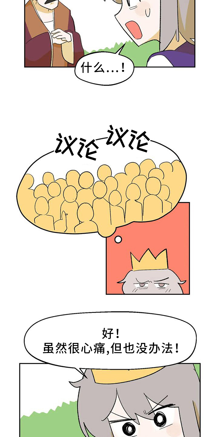 不负责任的公主漫画,第21章：转移1图