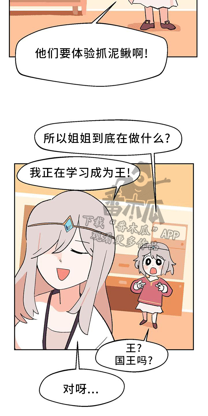 不负责任的公主漫画,第21章：转移2图