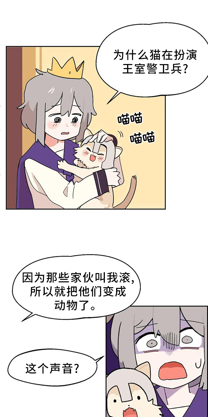 不负责任的飞行物体漫画,第8章：诅咒2图