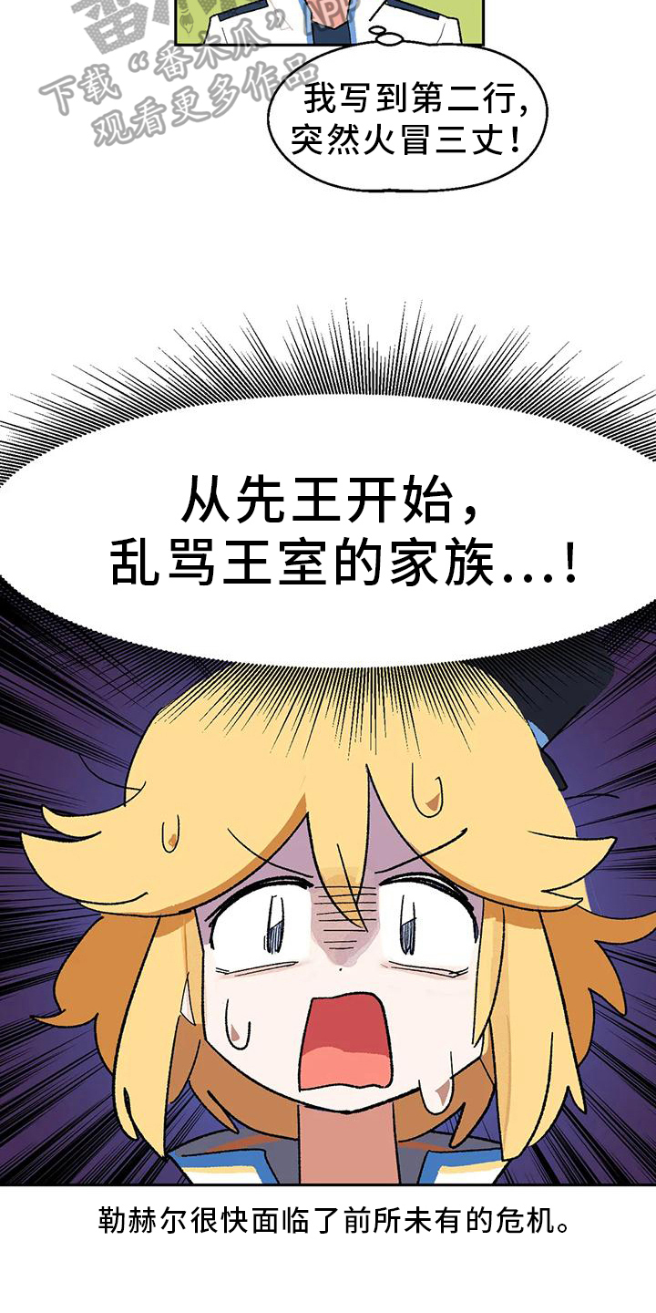 不负责任的古语漫画,第9章：闯祸2图