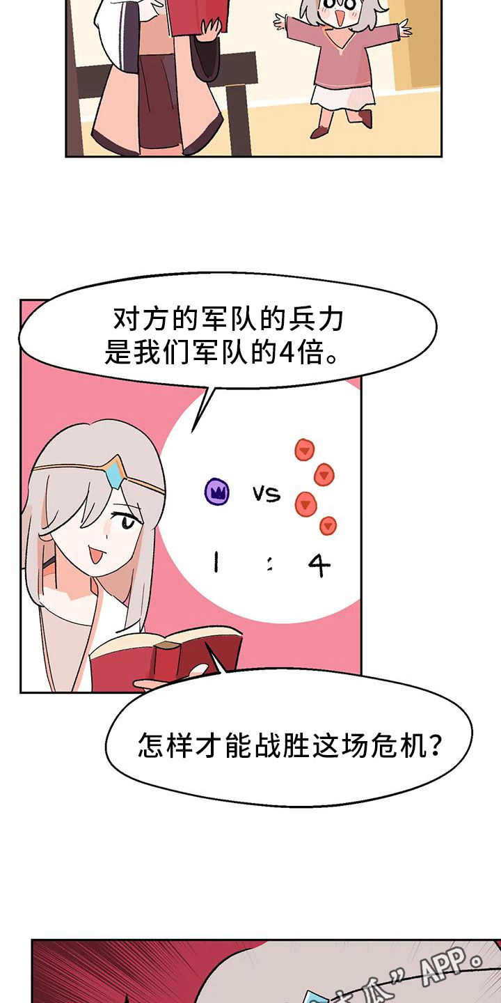 不负责任的公主漫画,第21章：转移1图