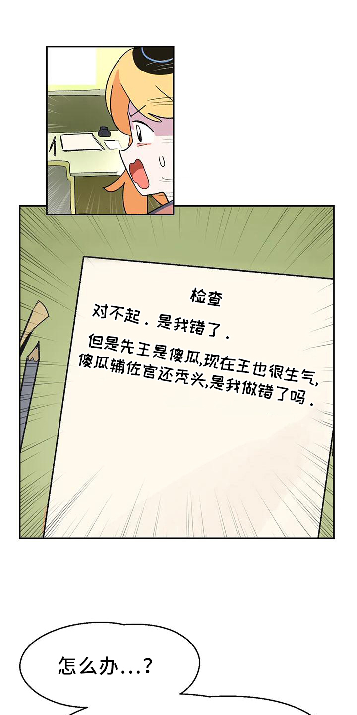 不负责任的古语漫画,第9章：闯祸1图