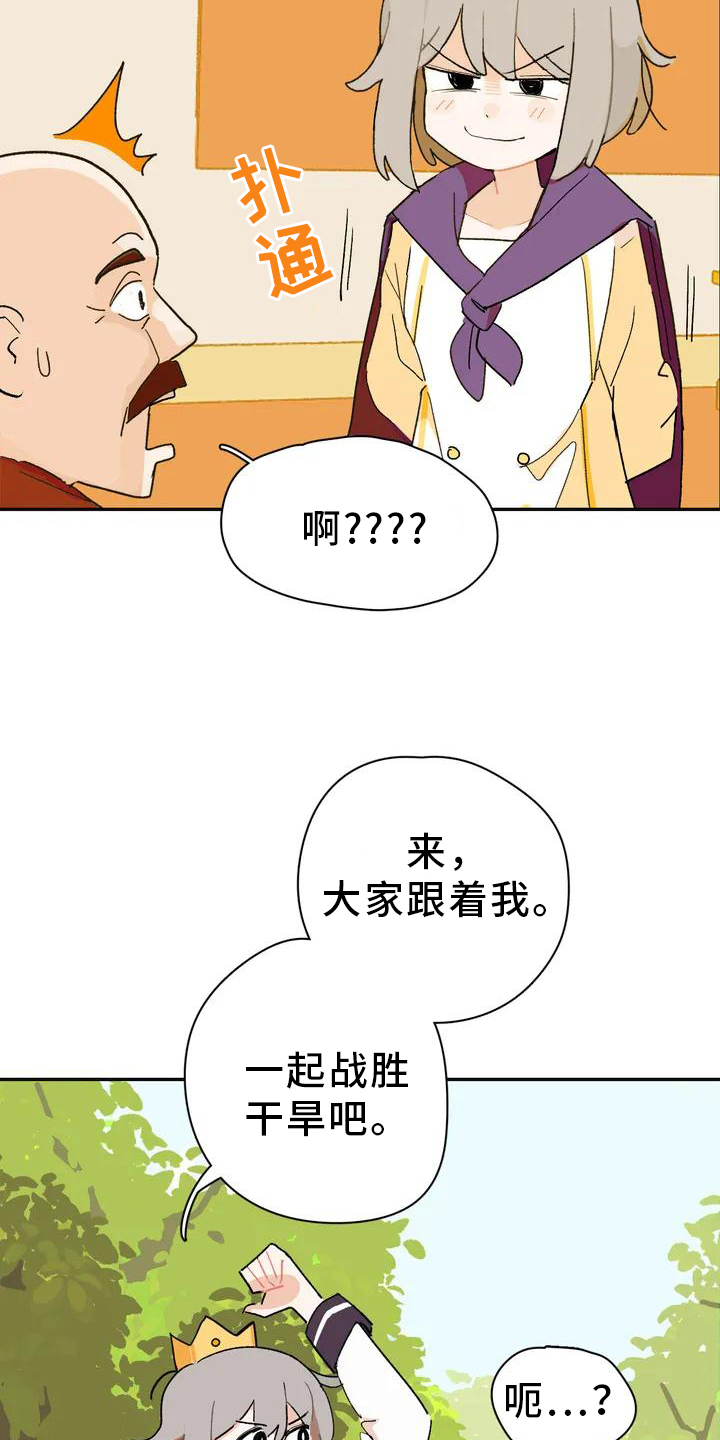 不受重视的公主远嫁边疆小说漫画,第1章：不负责任的公主1图