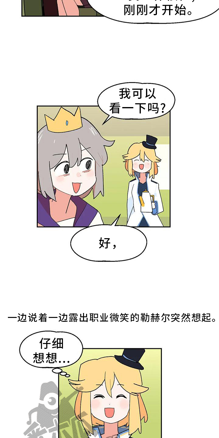 不负责任的古语漫画,第9章：闯祸1图