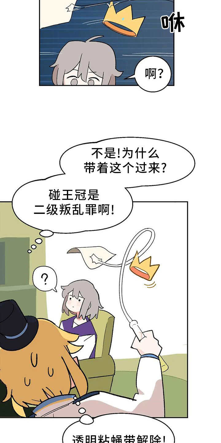 不负责任的古语漫画,第9章：闯祸2图