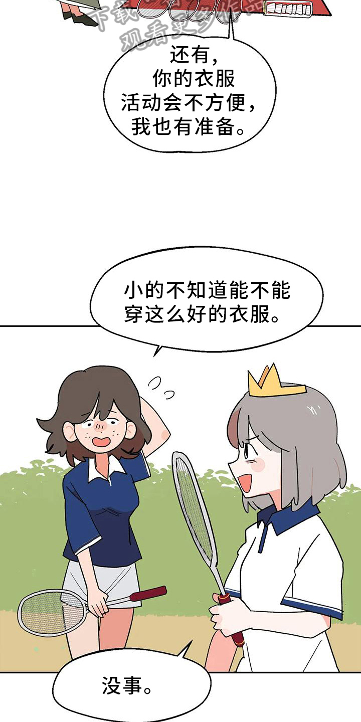 不负责任的小公主漫画,第10章：运动乐趣2图