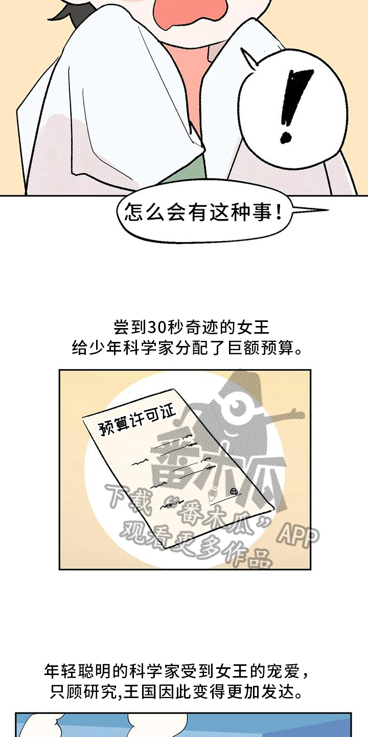 不负责任的飞行物体漫画,第19章：在意1图