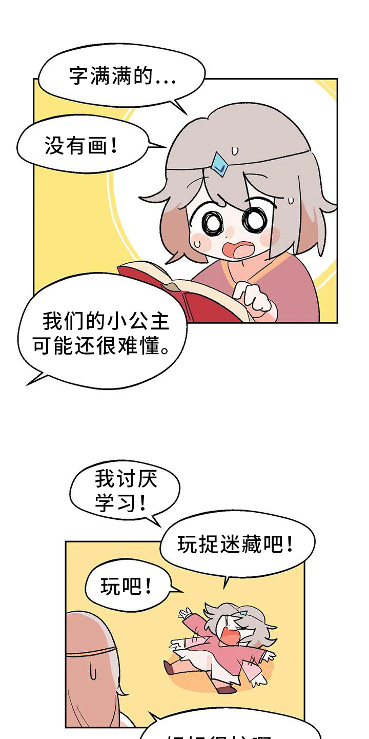 不负责任的公主漫画,第21章：转移1图