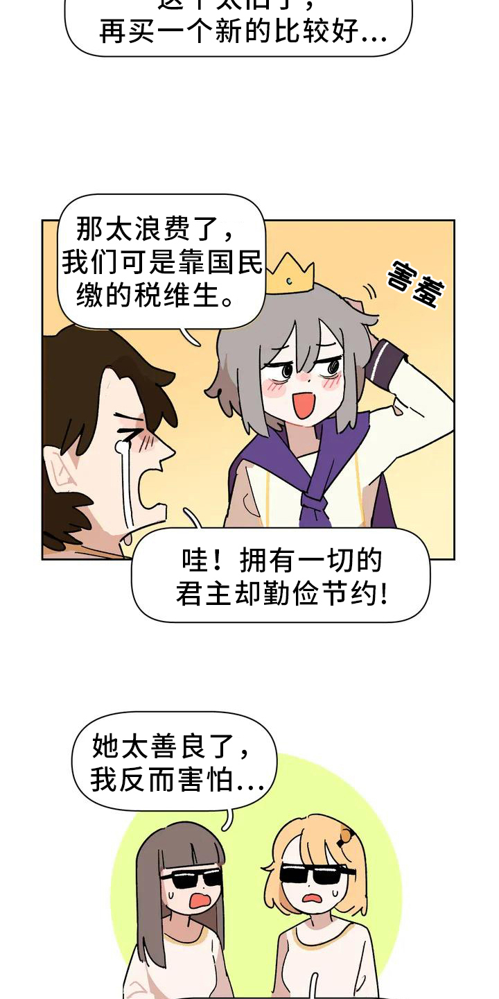 不负责任的人的例子漫画,第4章：认枕头2图