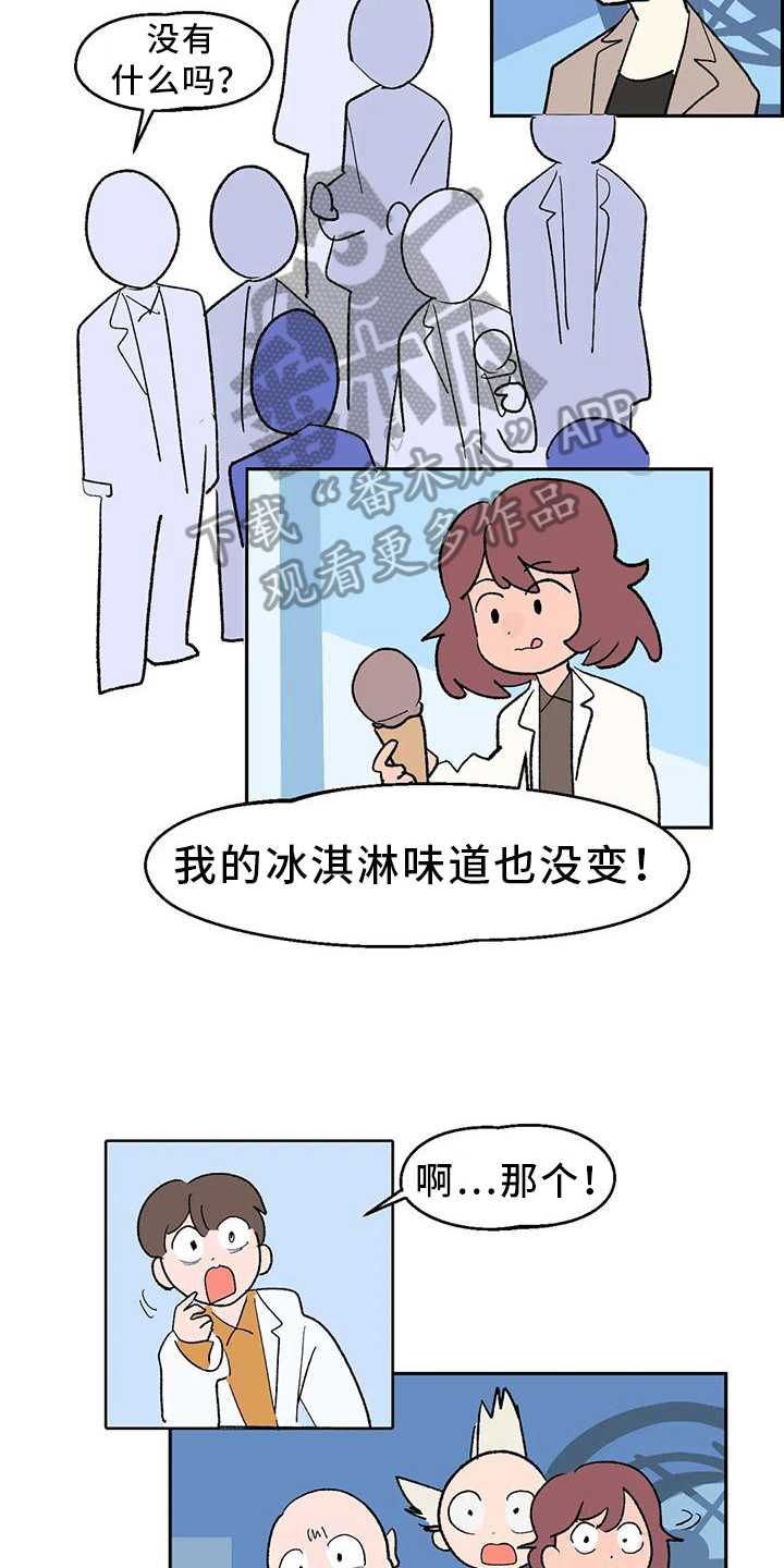 不负责任的飞行物体漫画,第19章：在意1图