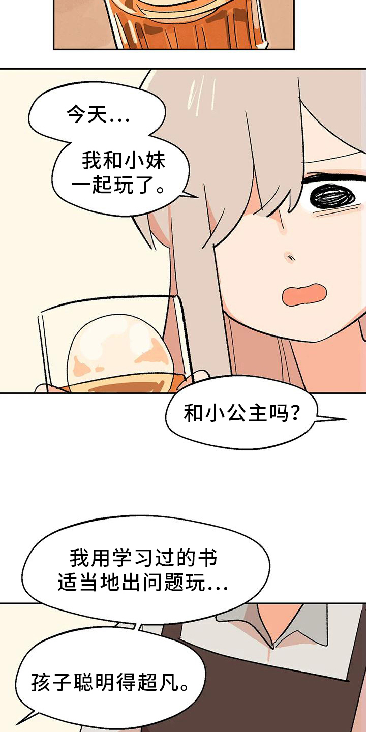 不负责任的公主漫画,第23章：回答1图