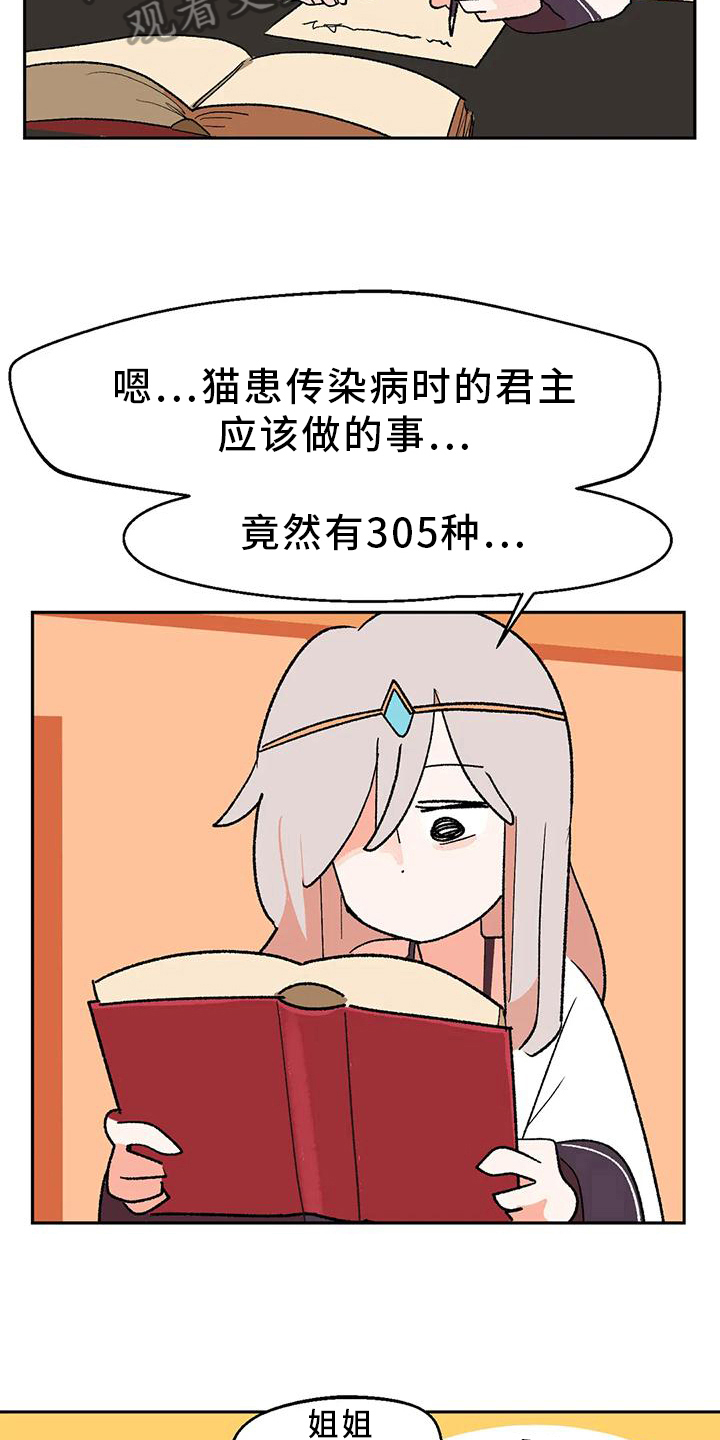 不负责任的公主漫画,第21章：转移2图
