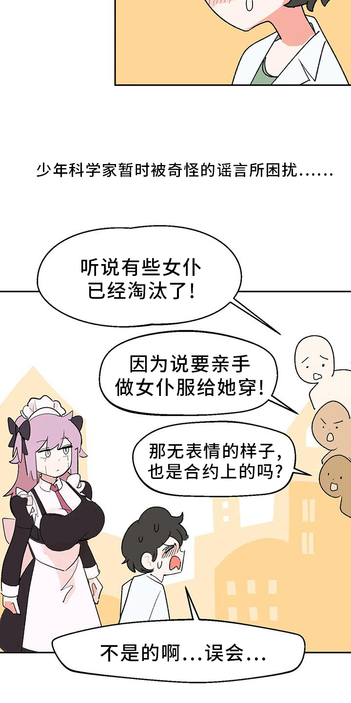 不负责任的公主漫画,第21章：转移2图