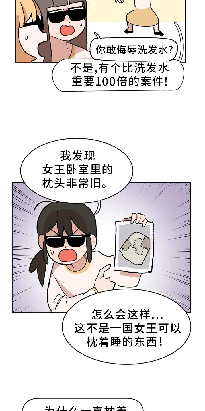 不负责任的公主漫画,第4章：认枕头2图