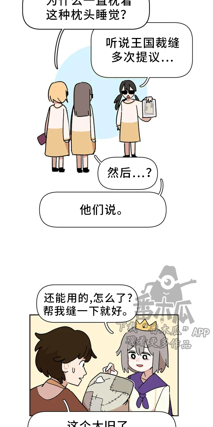 不负责任的人的例子漫画,第4章：认枕头1图