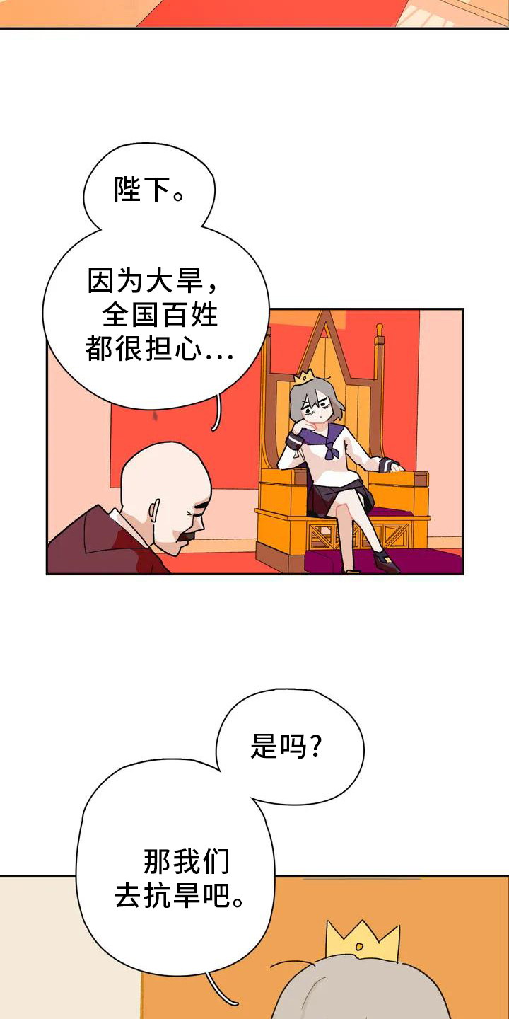 不负责任的英语漫画,第1章：不负责任的公主2图