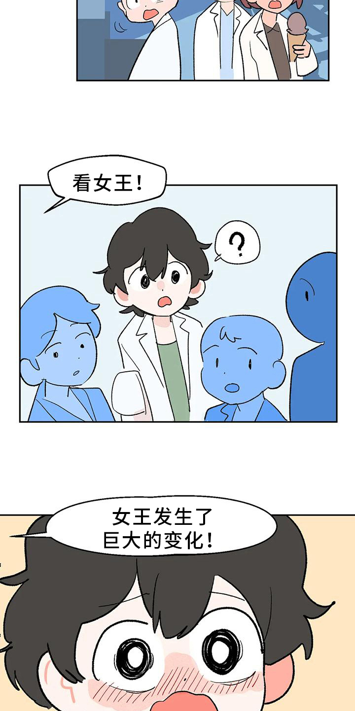 不负责任的飞行物体漫画,第19章：在意2图