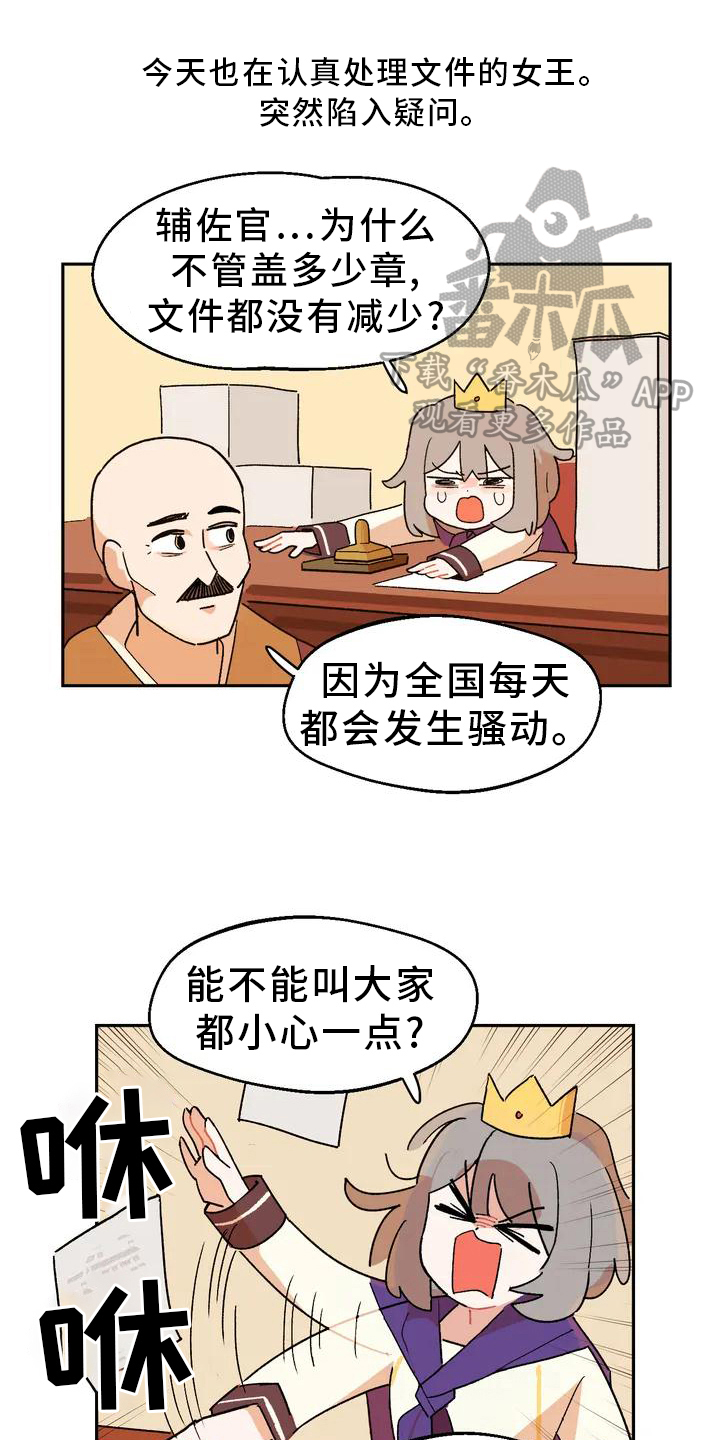 不负责任的小公主漫画,第5章：巧计1图