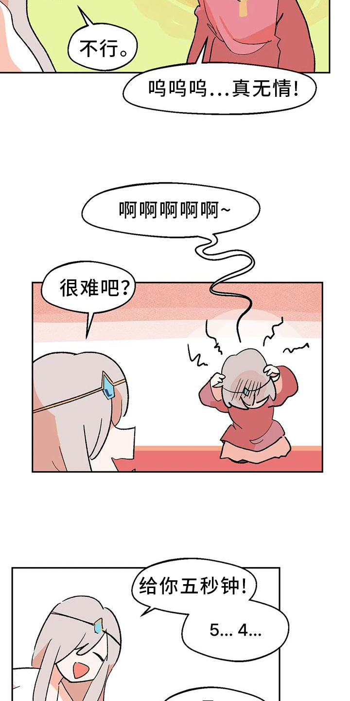 不负责任的公主漫画,第22章：才能2图