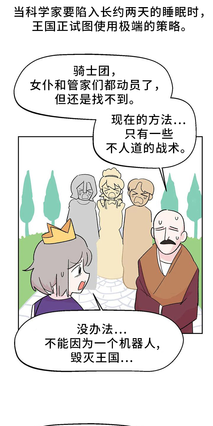 不负责任的公主漫画,第21章：转移1图