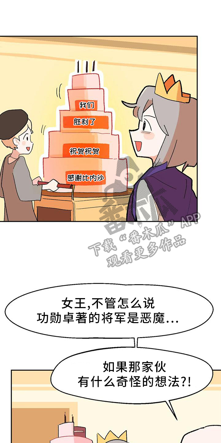 不负责任的人的例子漫画,第16章：间谍1图