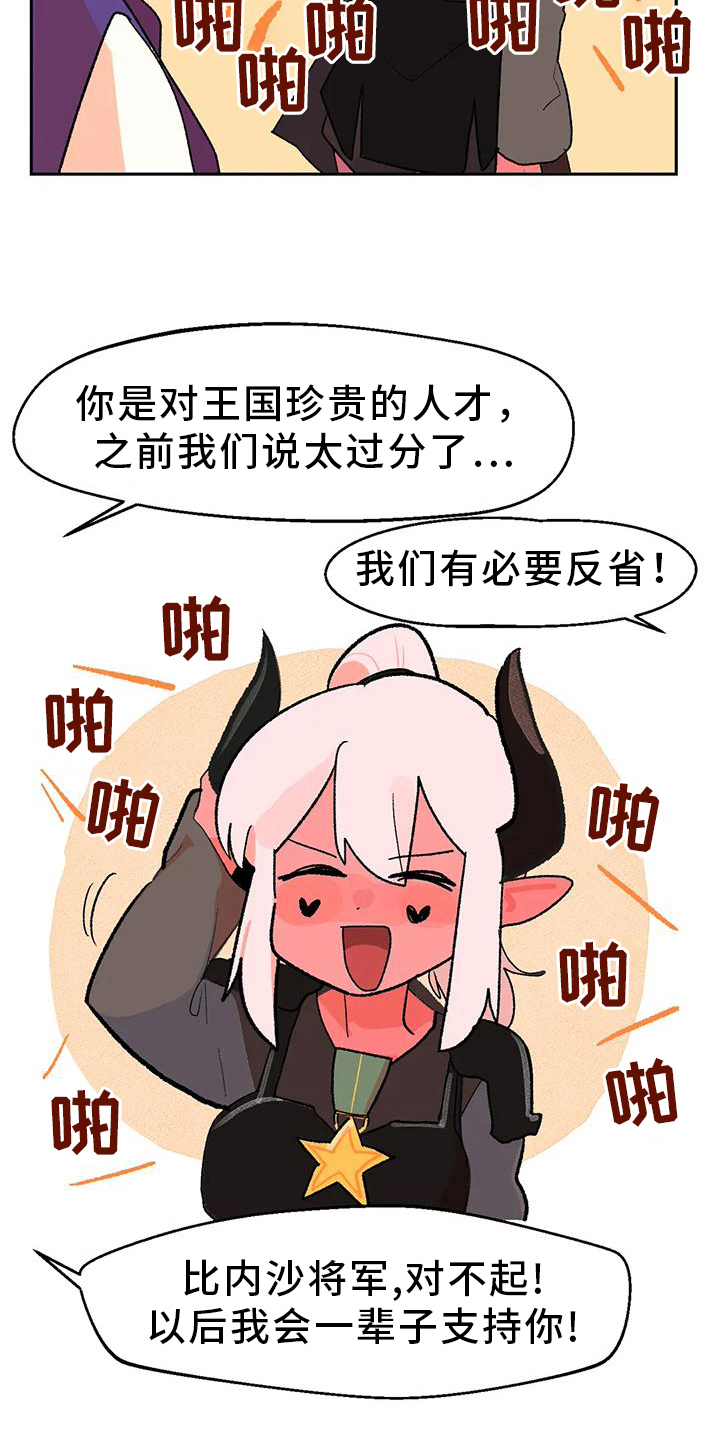 不负责任的意思漫画,第16章：间谍1图