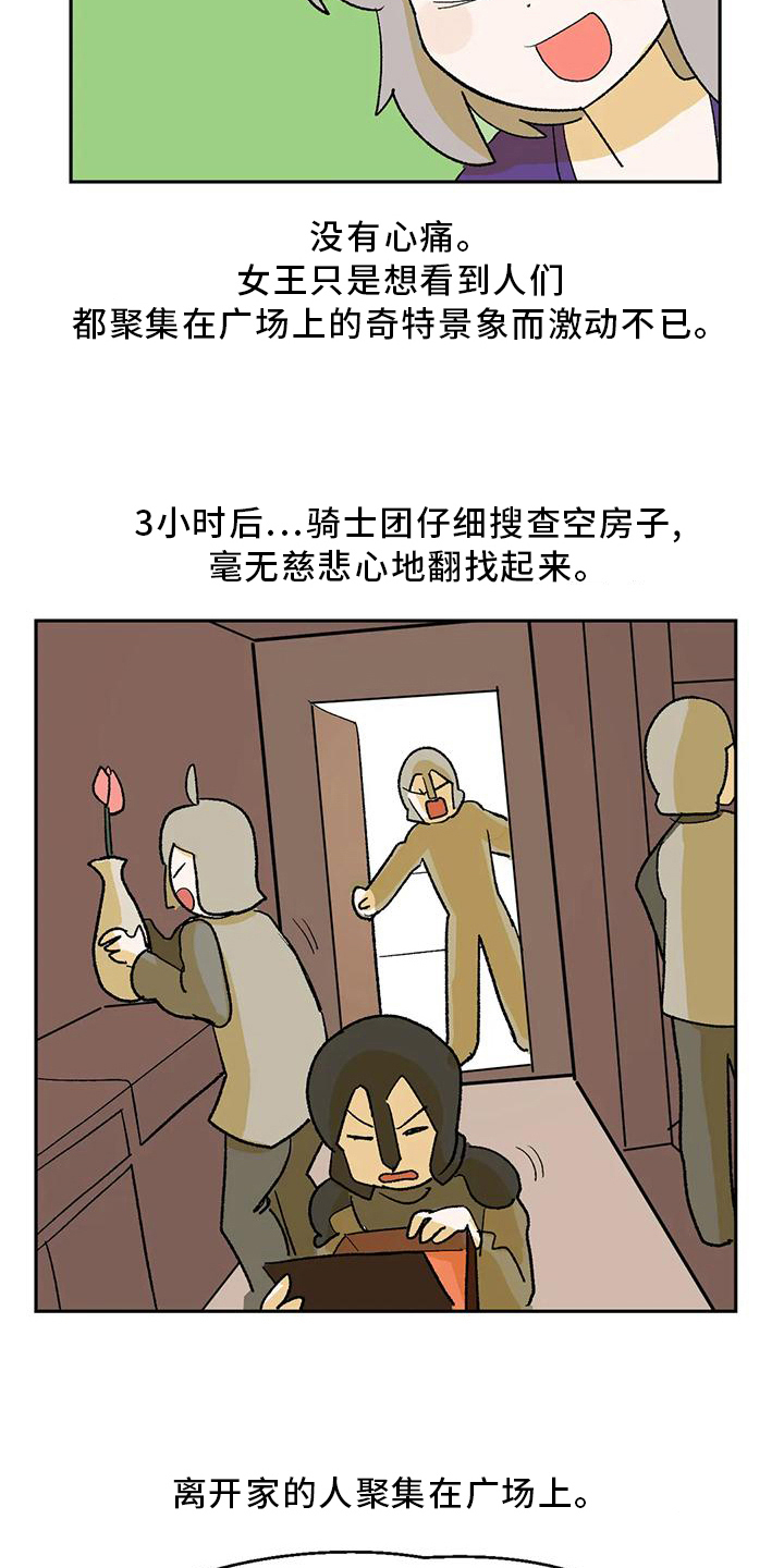 不负责任的公主漫画,第21章：转移2图