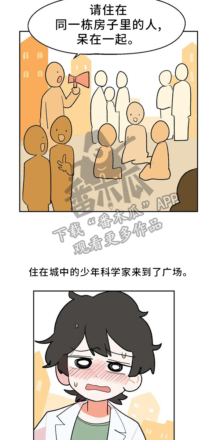 不负责任的公主漫画,第21章：转移1图