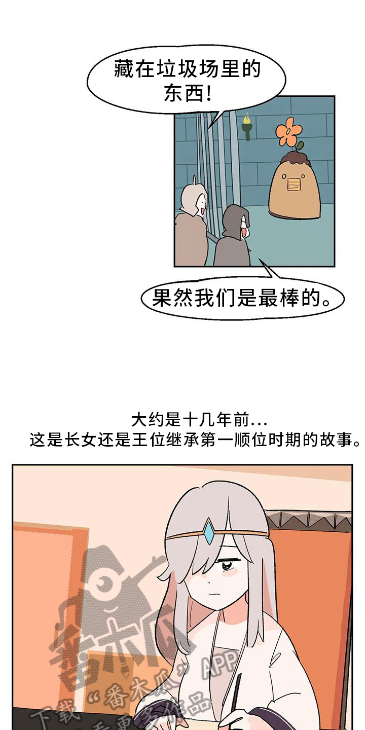 不负责任的公主漫画,第21章：转移1图