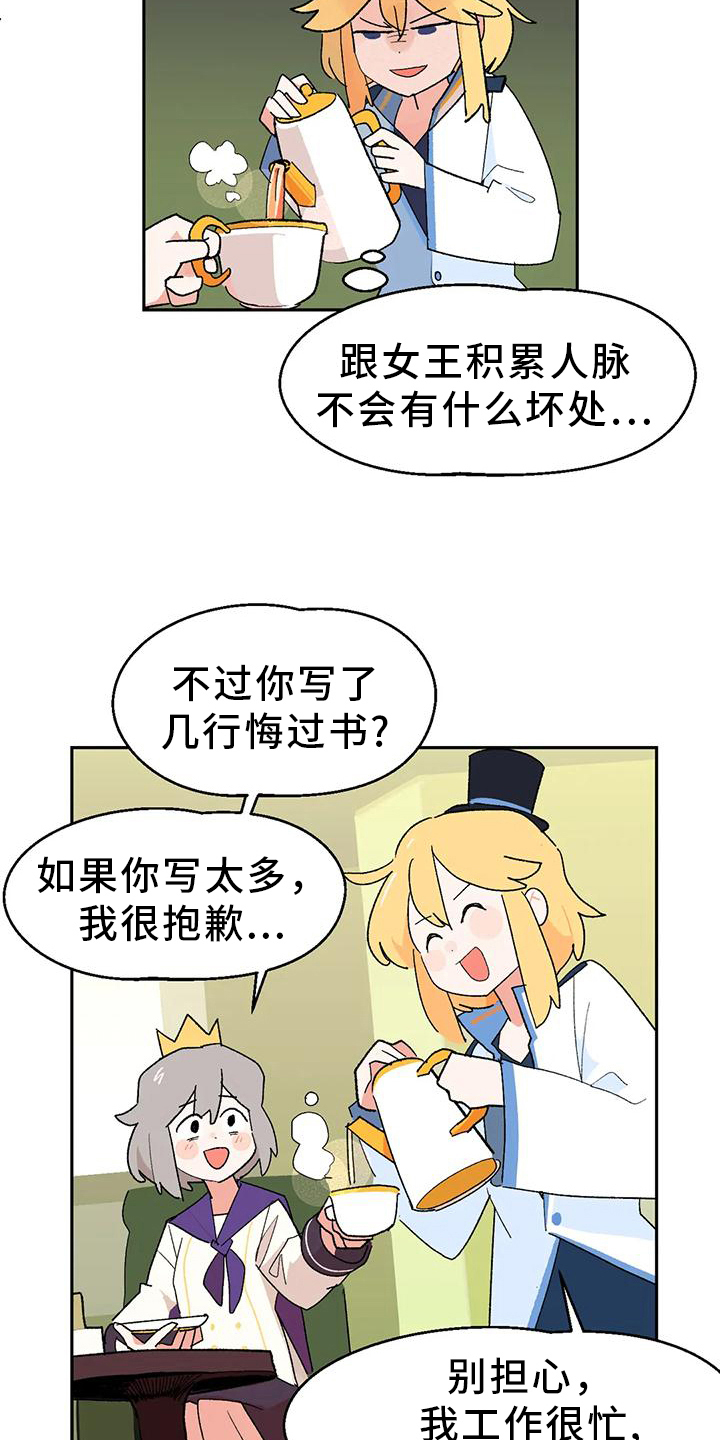 不负责任的古语漫画,第9章：闯祸2图