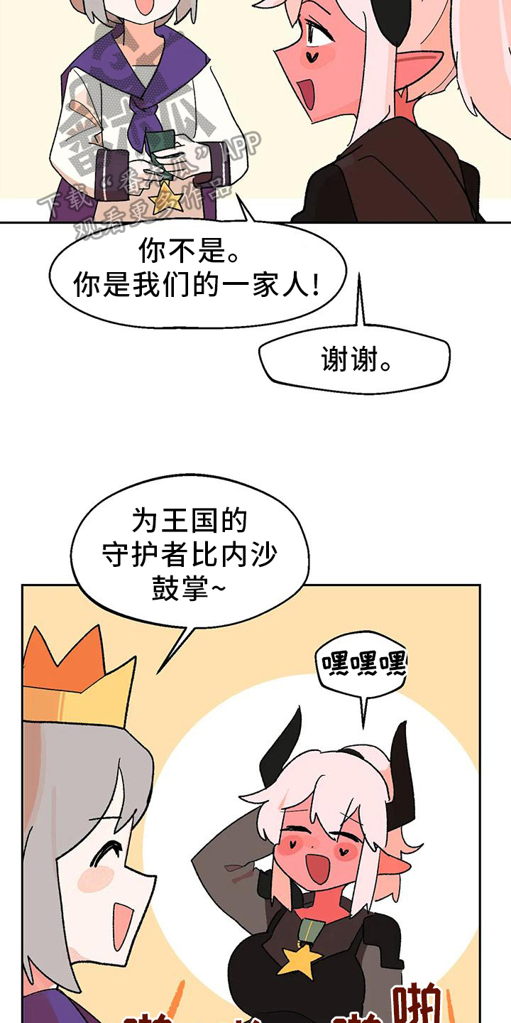 不负责任的人的例子漫画,第16章：间谍2图