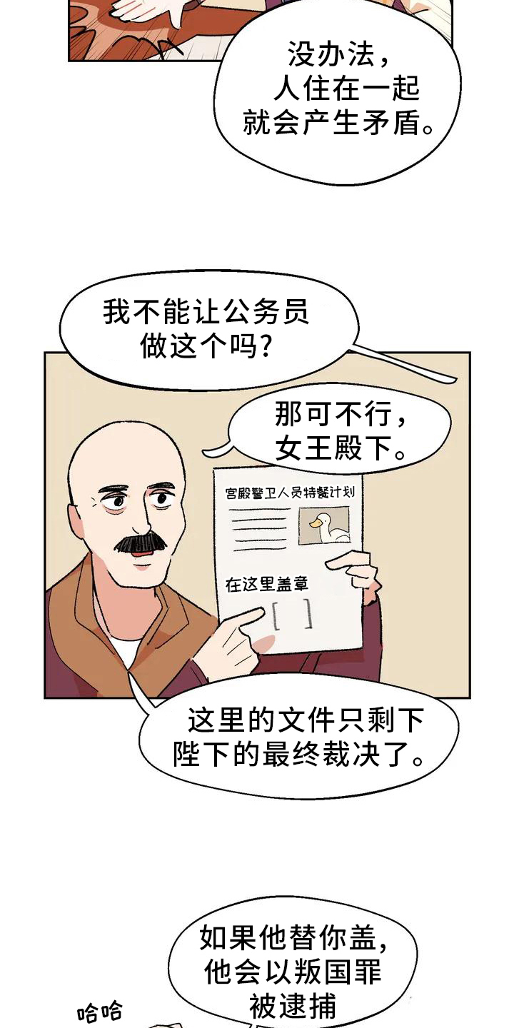 不负责任的小公主漫画,第5章：巧计2图