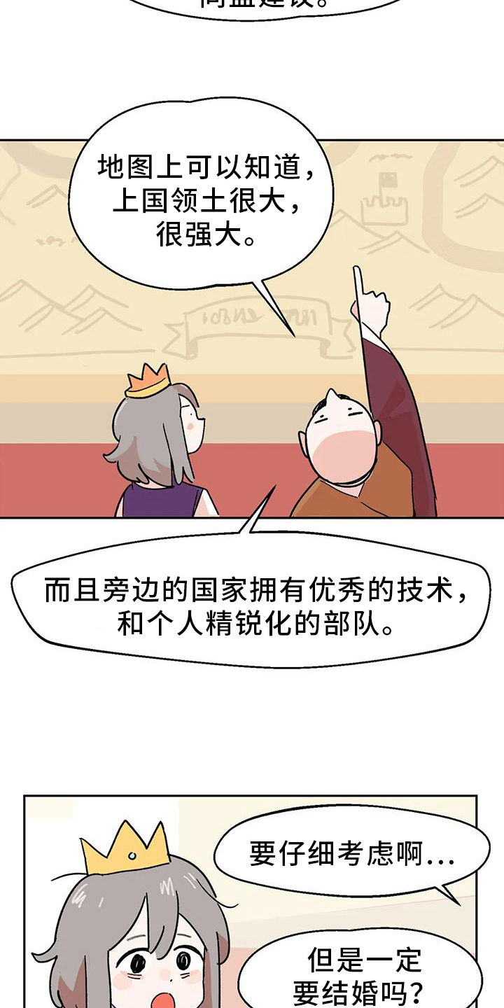 突然放开 不负责任漫画,第7章：国王2图