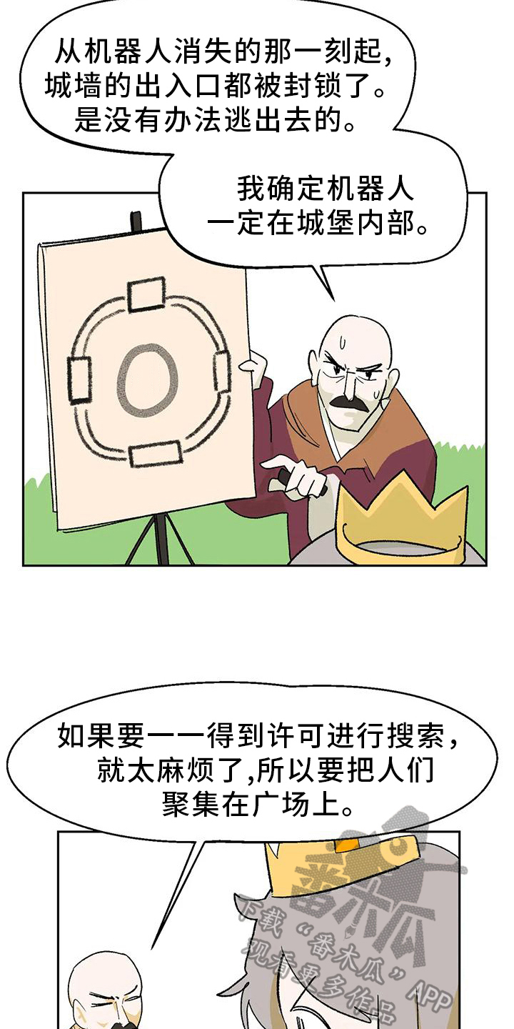 不负责任的公主漫画,第21章：转移2图