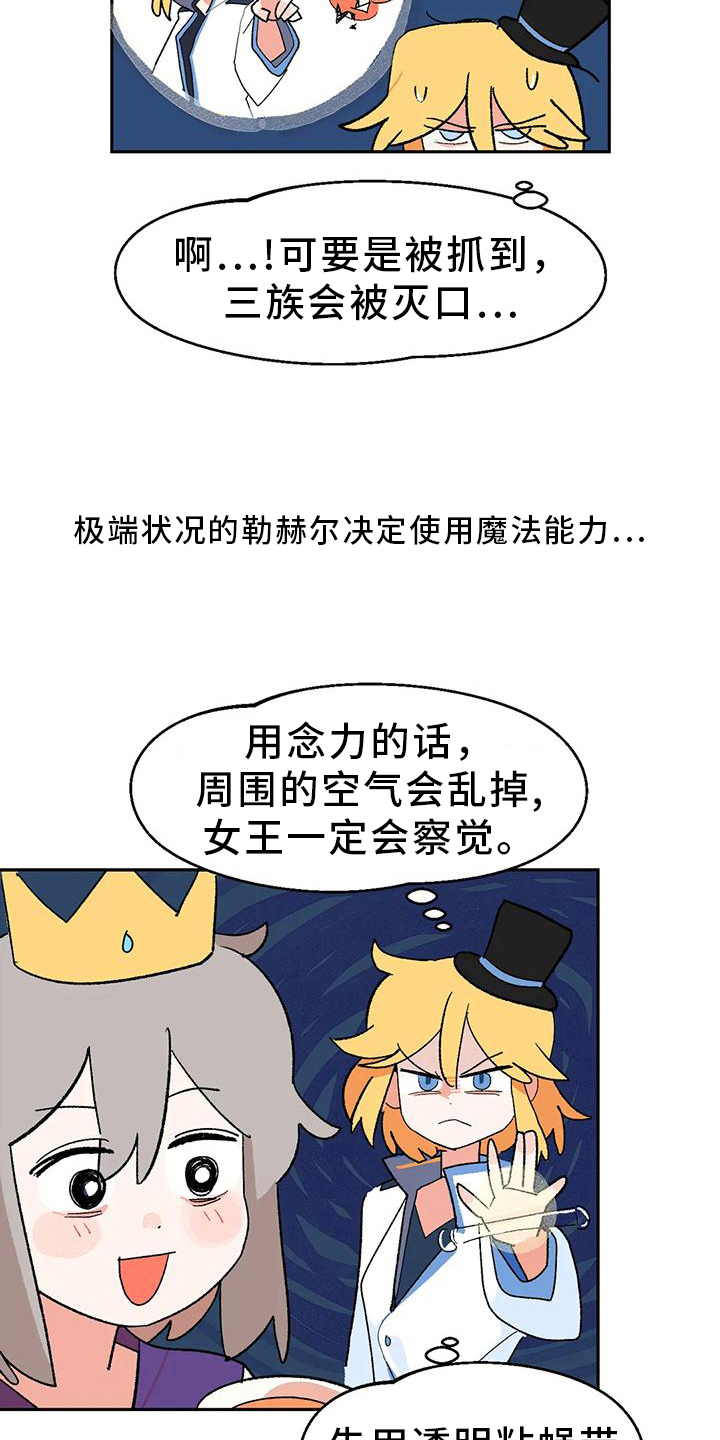 不负责任的古语漫画,第9章：闯祸1图