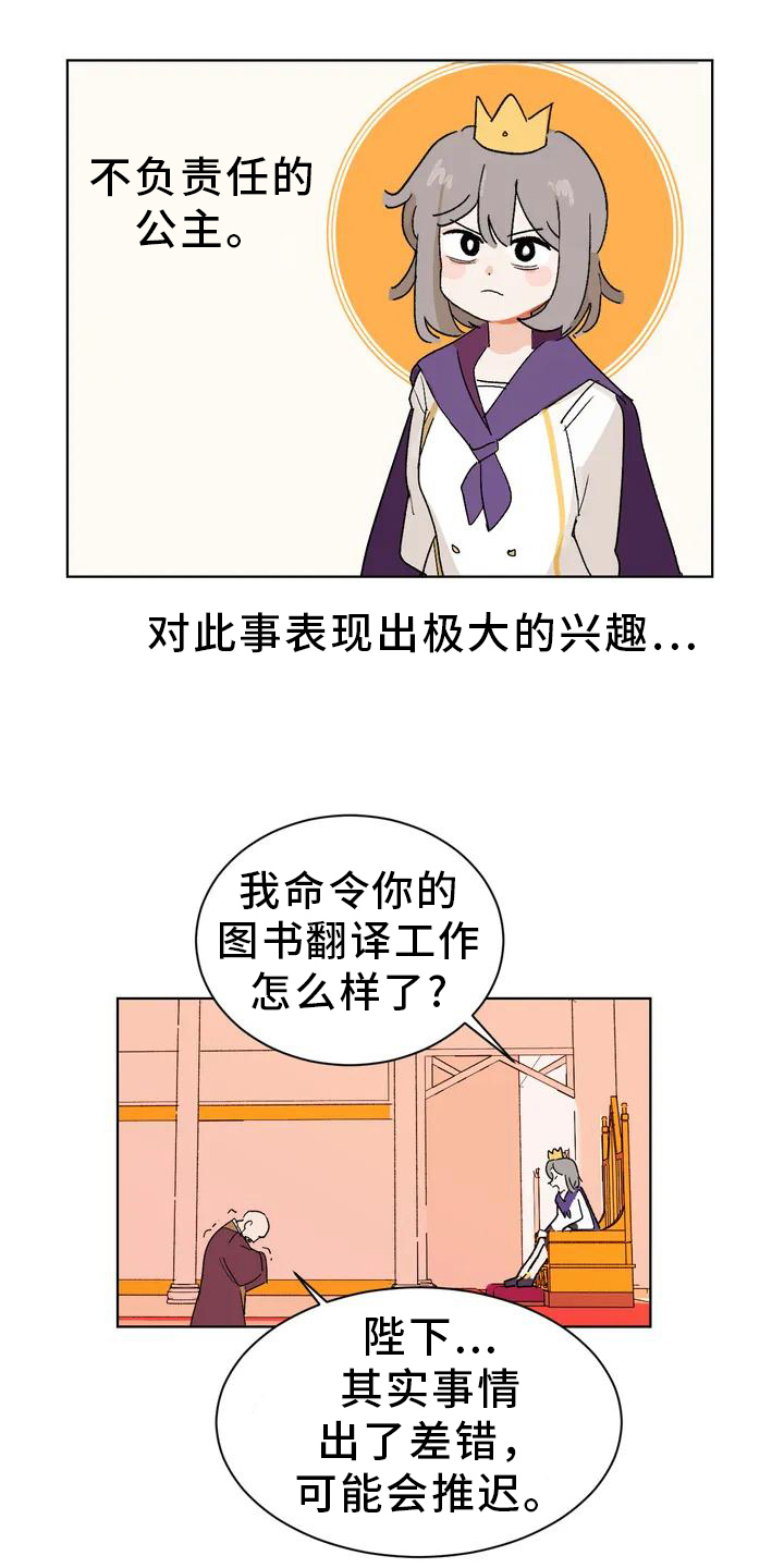 不负责任的人的例子漫画,第2章：弄巧成拙1图