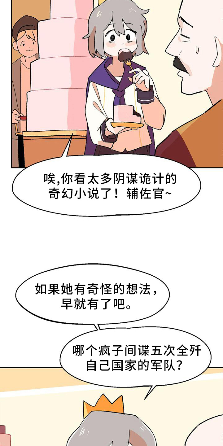 不负责任的人的例子漫画,第16章：间谍2图