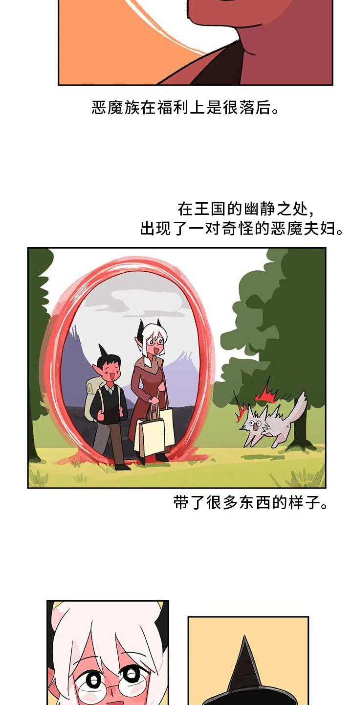 不负责任的公主漫画,第17章：看望2图