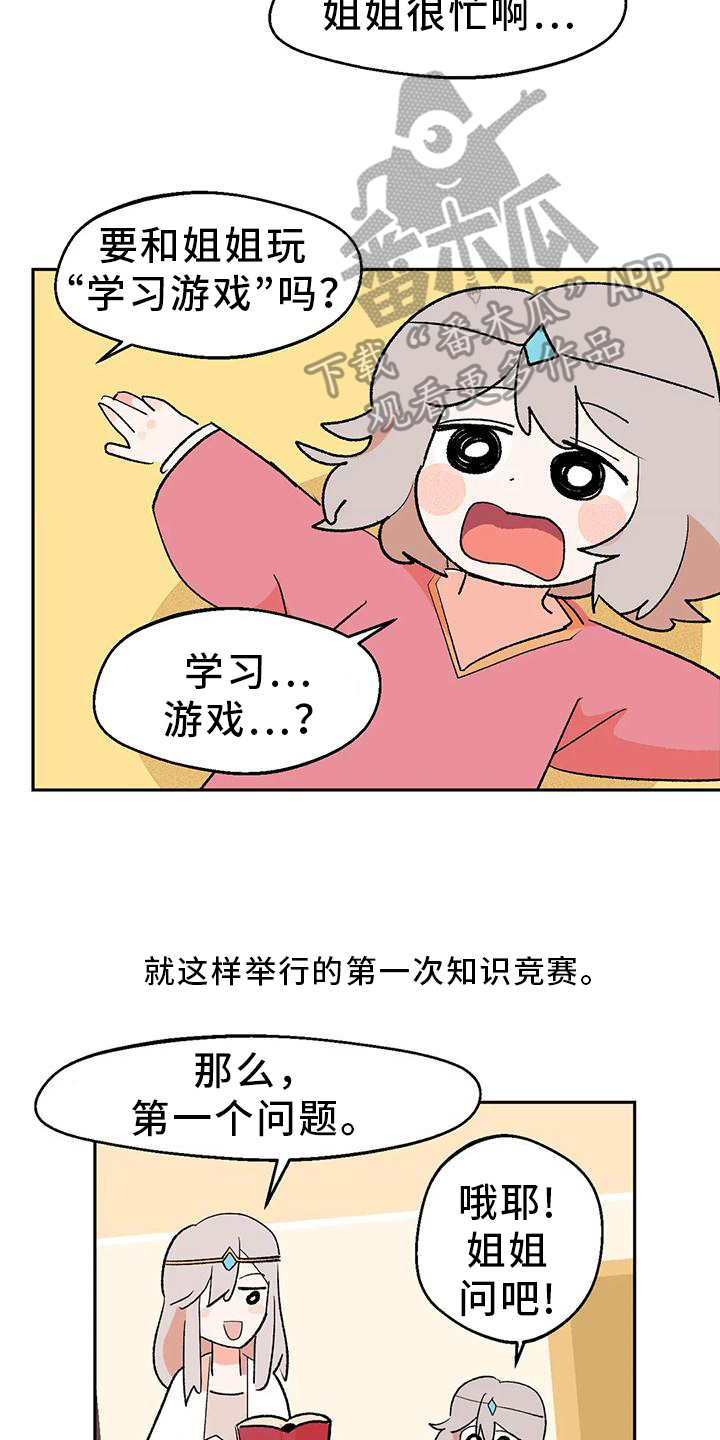 不负责任的公主漫画,第21章：转移2图